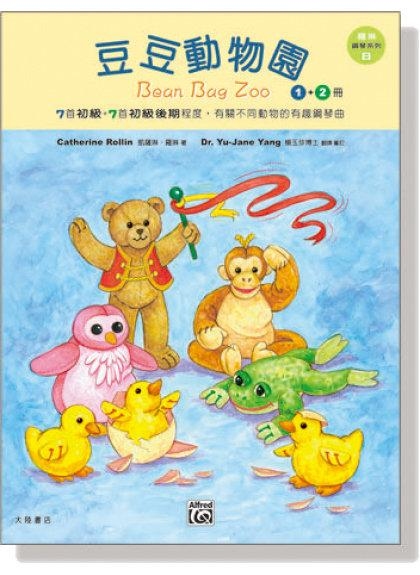 鋼琴譜 P495．羅琳鋼琴系列【8】豆豆動物園【 1、2冊】