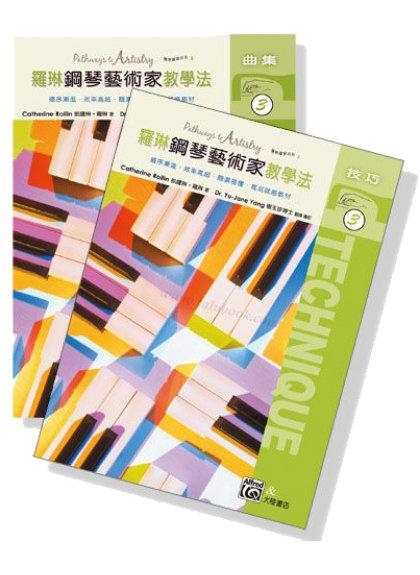 鋼琴教材 P490 羅琳鋼琴藝術家教學法【3】技巧＋曲集．訓練紮實的鋼琴彈奏技巧