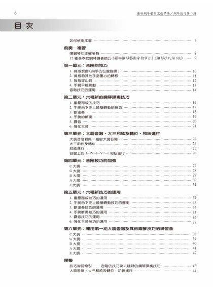 鋼琴教材 P489 羅琳鋼琴藝術家教學法【2】技巧＋曲集．為以後將會學到的許多鋼琴名曲做準備