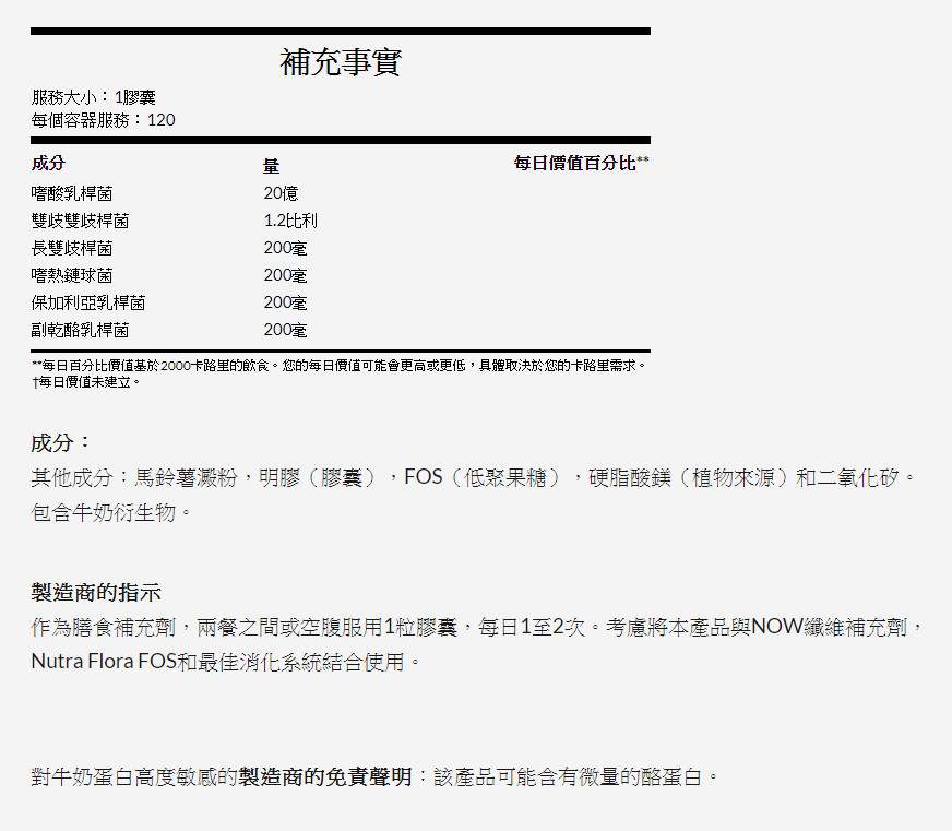 [預購] Now 4x6優勢複合益生菌 120粒 素食 4x6 Acidophilus