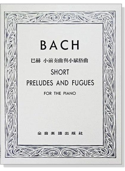 鋼琴教材 P501．巴赫 小前奏曲與小賦格曲．巴哈