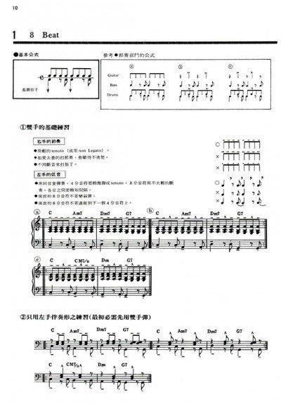 鋼琴教本 P902．通俗鋼琴彈奏秘訣【下】