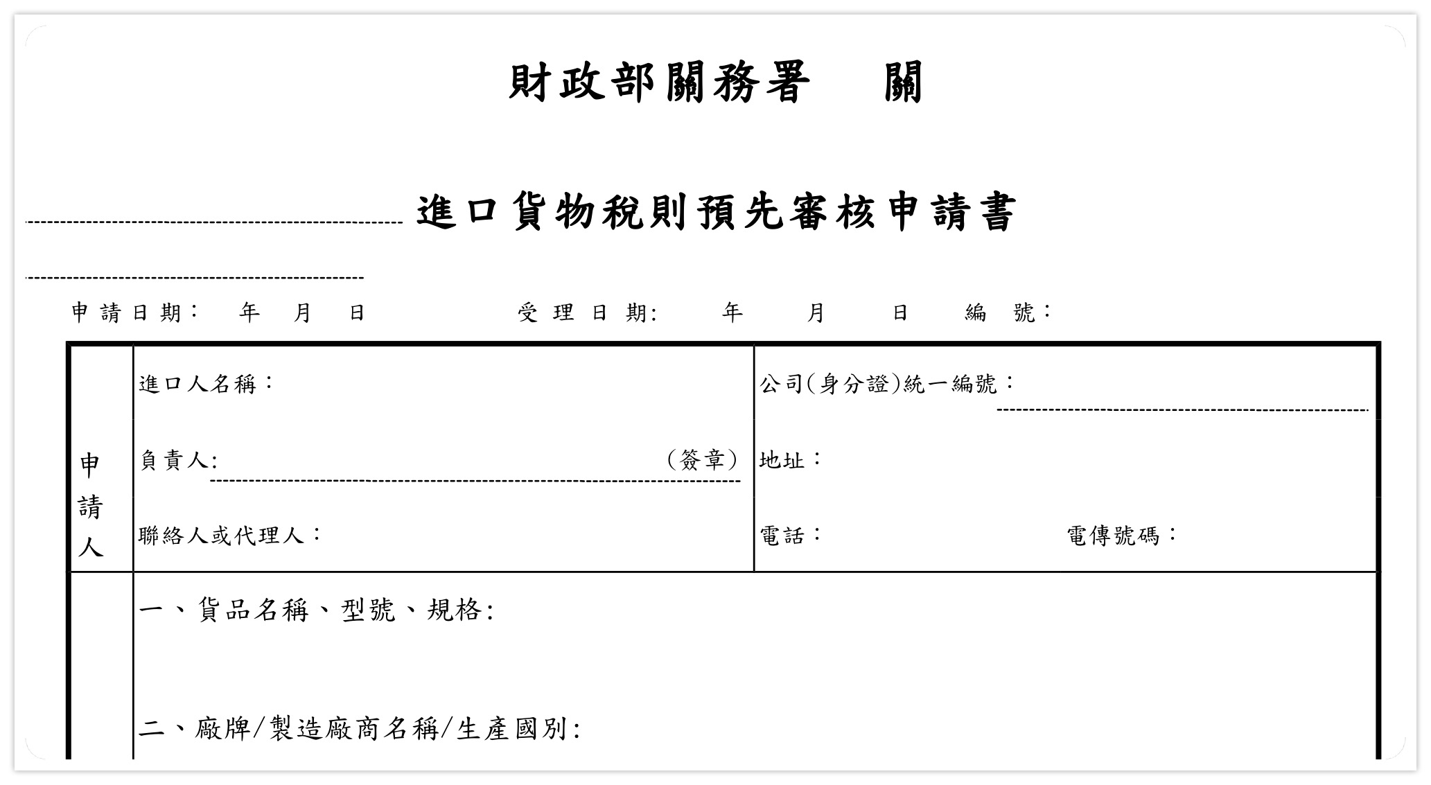關稅是什麼、怎麼算?稅則稅率如何查?這篇一次說清楚。