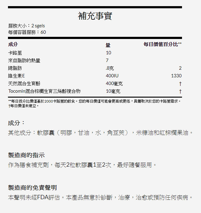 [預購] Now 混合生育酚/生育三烯酚 120粒 Gamma E Complex