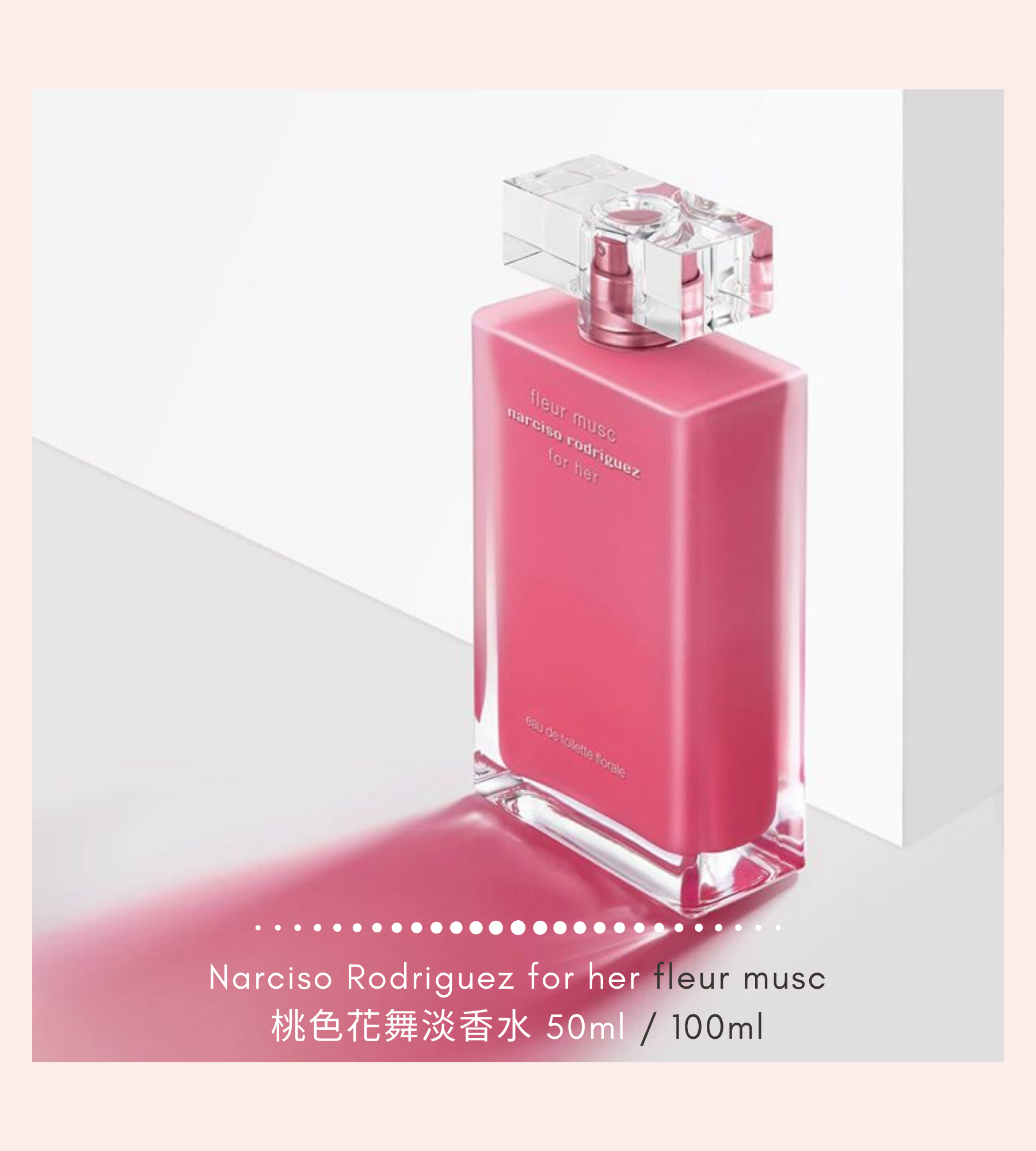 Narciso Rodriguez for her fleur musc 桃色花舞淡香水 50ml / 100ml NT$2,550