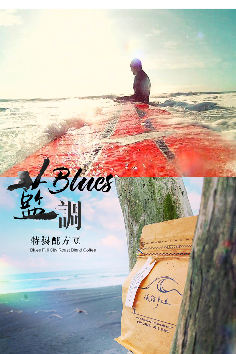 中深烘︱藍調 特製配方豆 (一磅/453g)