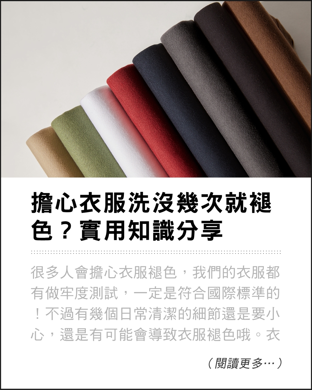 褪色,保養衣服,素t