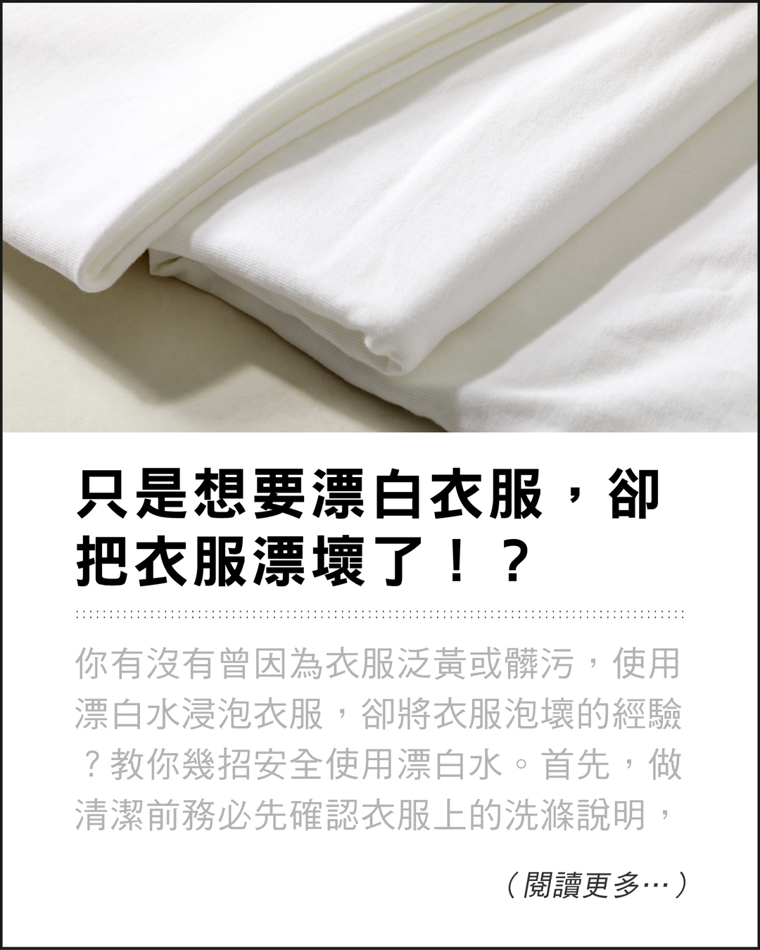 漂白,素t,漂白衣服