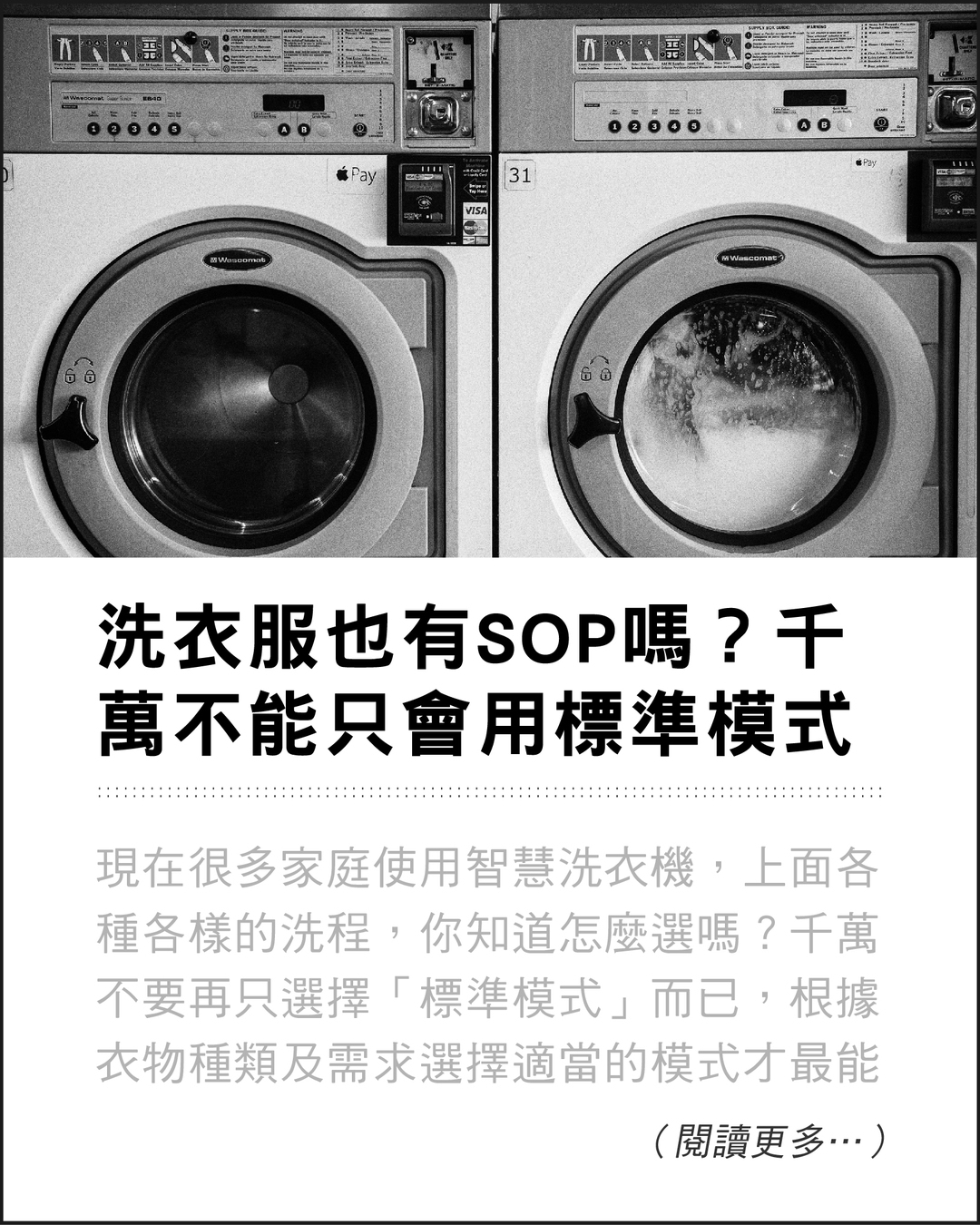 洗衣服,保養衣物,洗衣技巧,素t保養