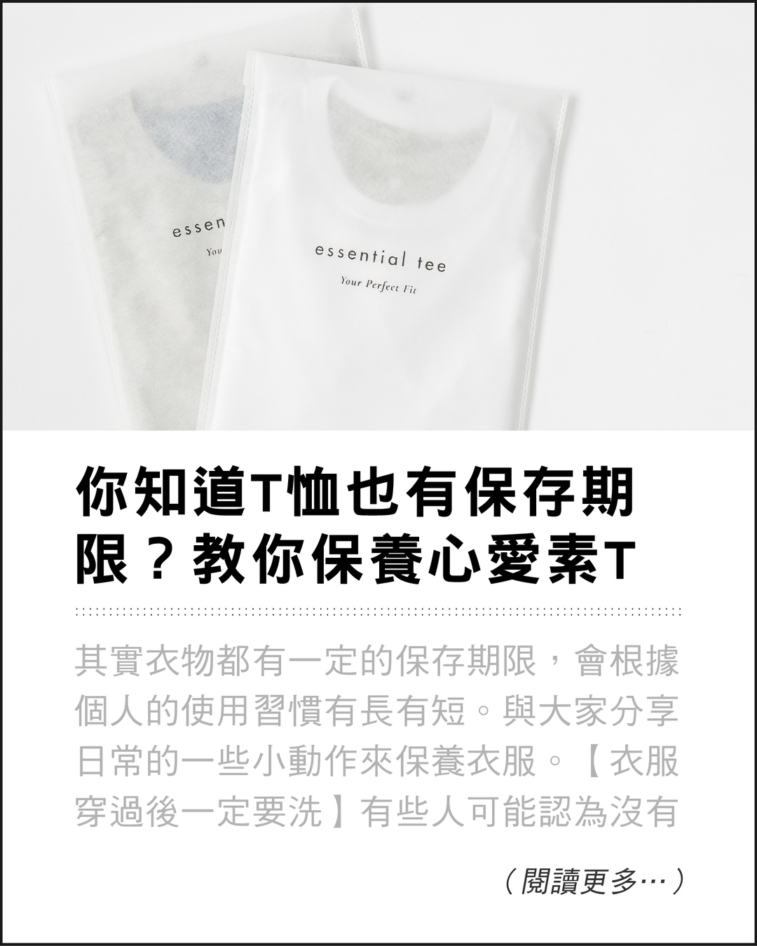 保養衣服,t-shirt,質感t