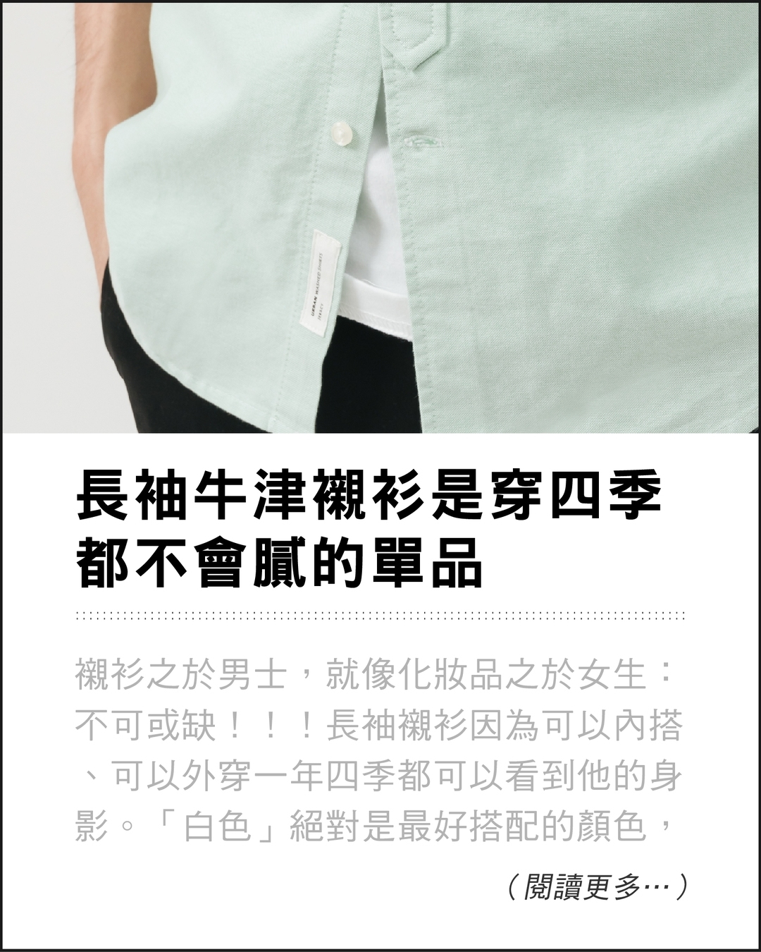 牛津,襯衫,穿搭,男生,長袖襯衫