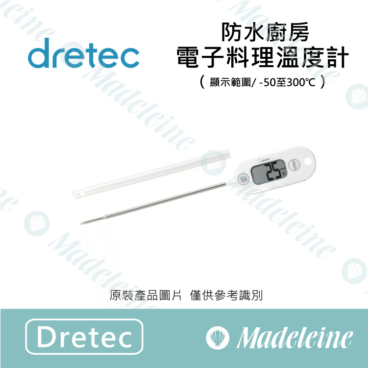 [ Dretec 烘焙器具 ]O-280WT 防水廚房料理電子溫度計