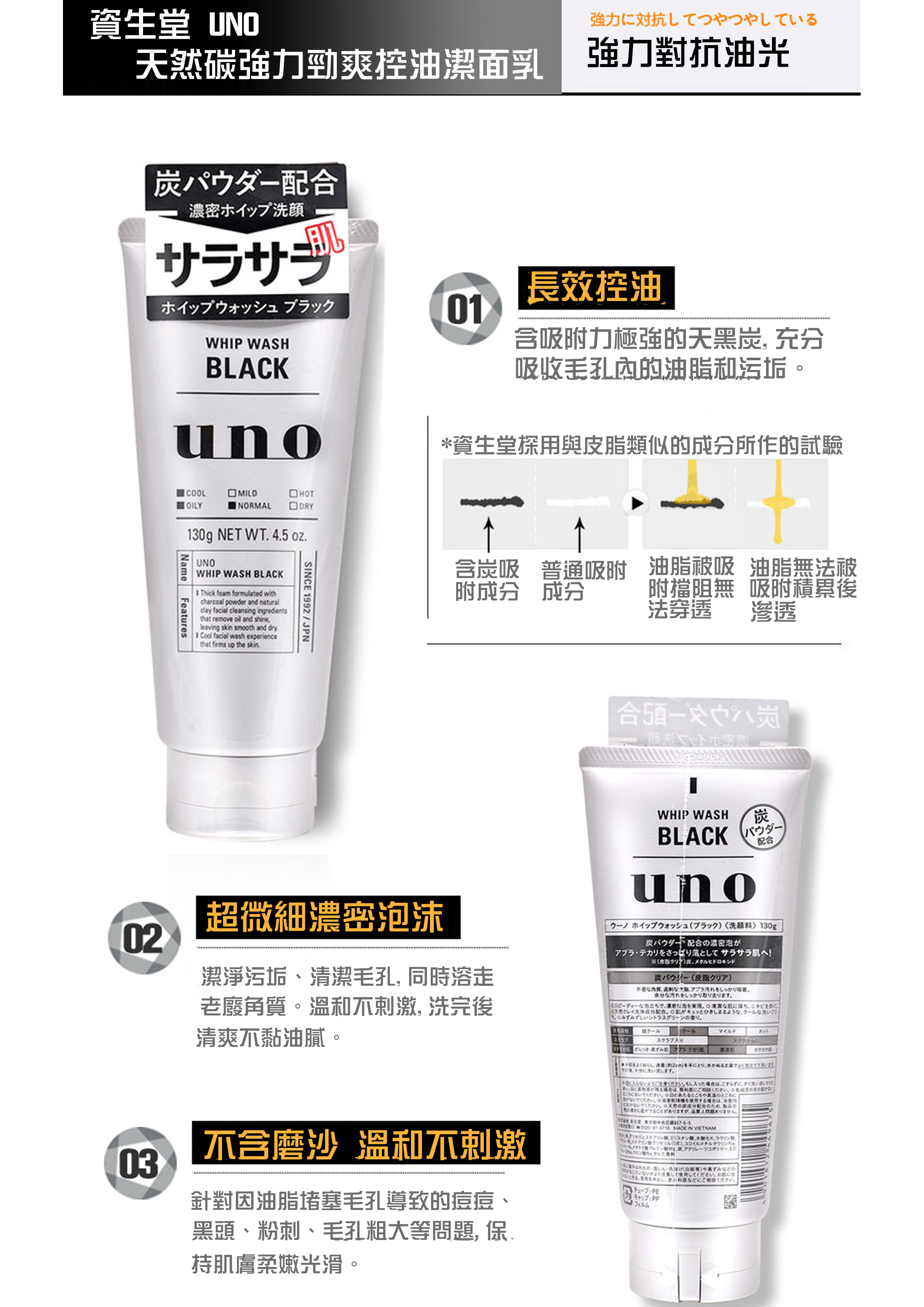 *正品*日本品牌UNO 男士專用-活炭控油洗面乳 潤洗顏 Shiseido資生堂 130g (黑色 - 控油)