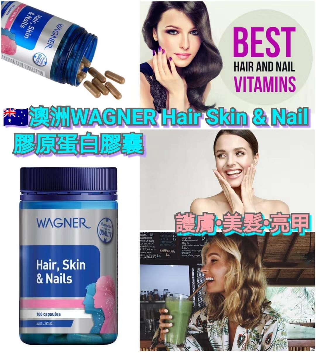 澳洲WAGNER Hair Skin & Nail膠原蛋白膠囊(100粒)