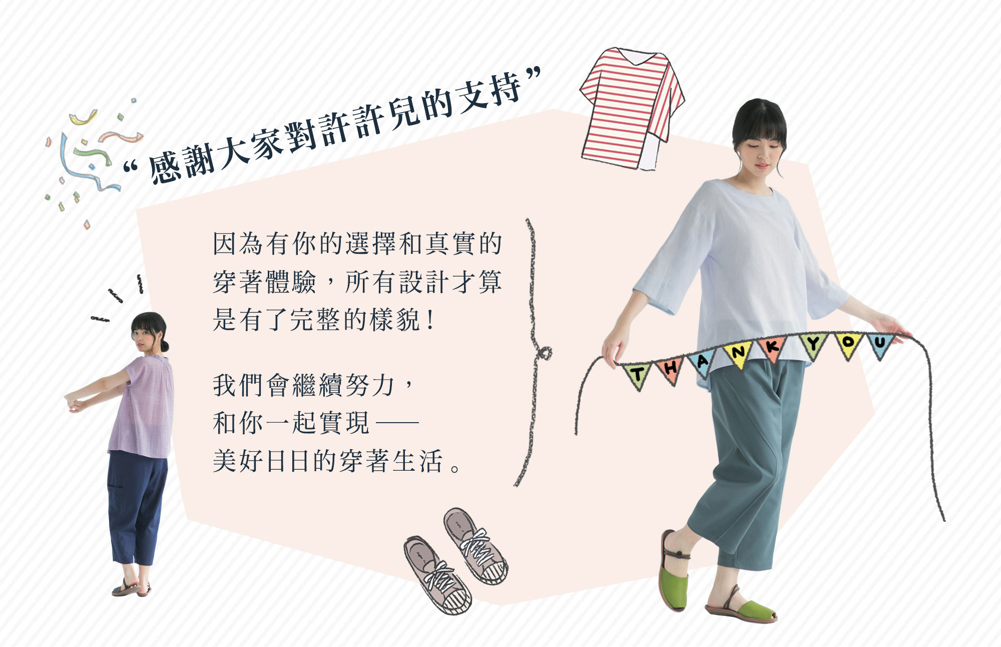 感謝許許兒粉絲九年來的支持