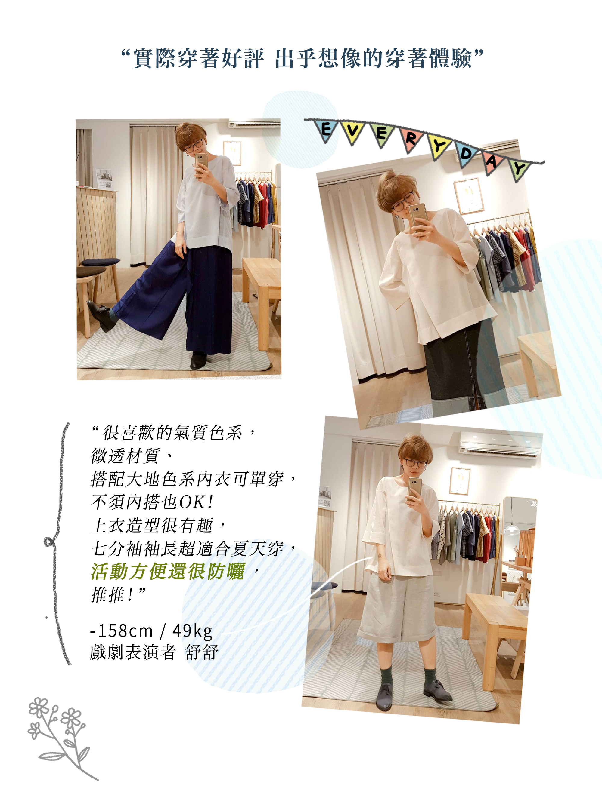 門市小幫手實穿照分享
