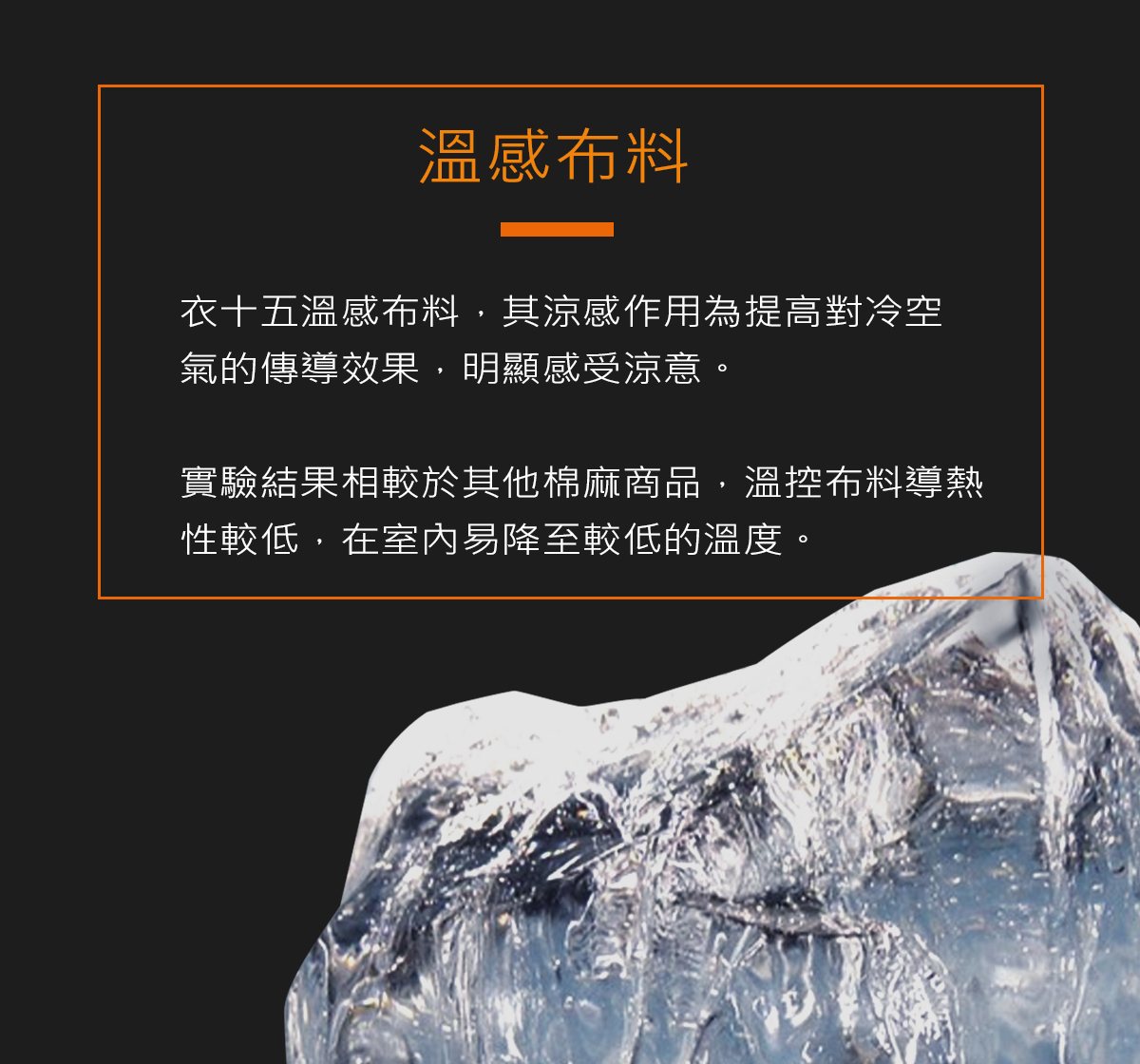 衣十五涼感襯衫溫感布料解說