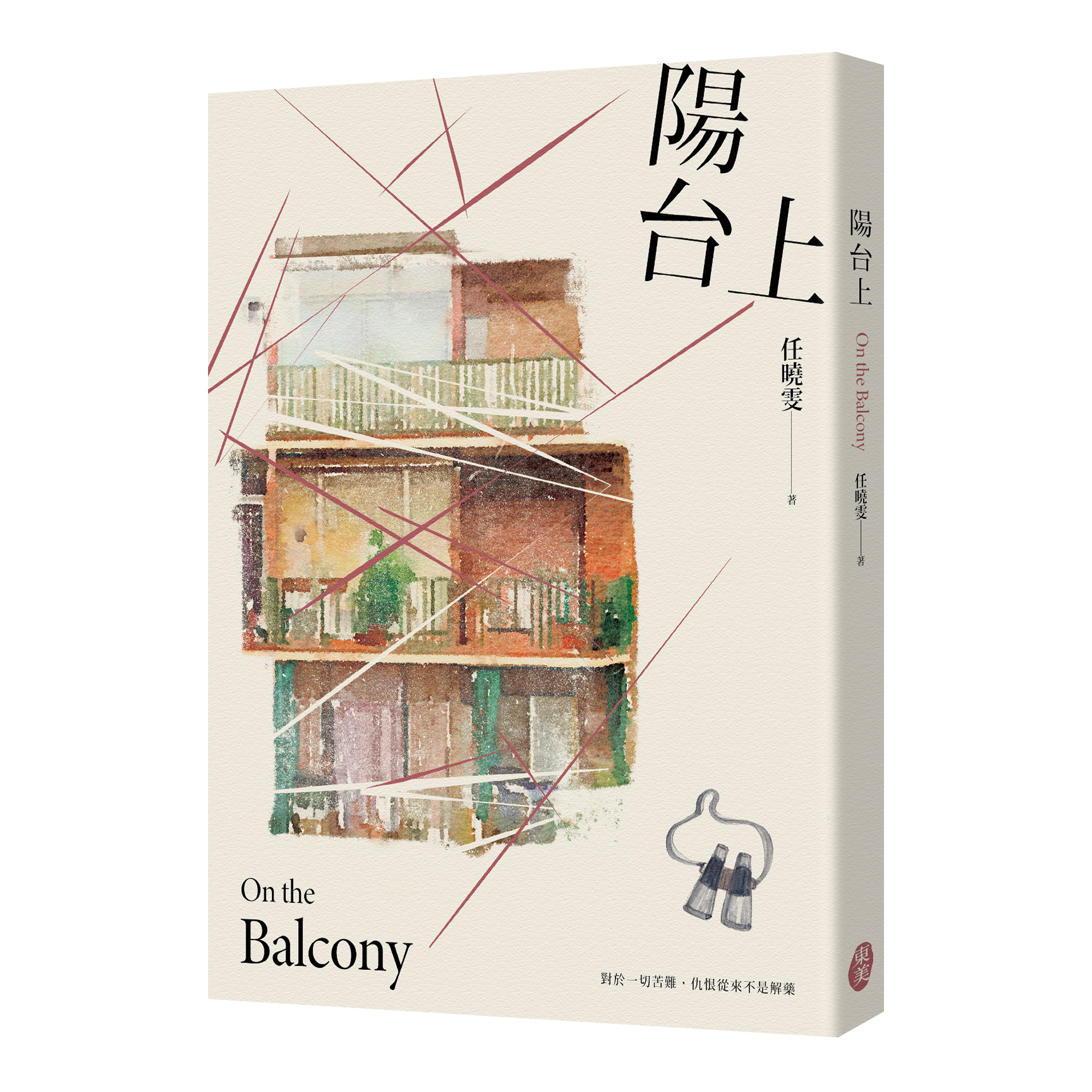 任曉雯《陽台上》