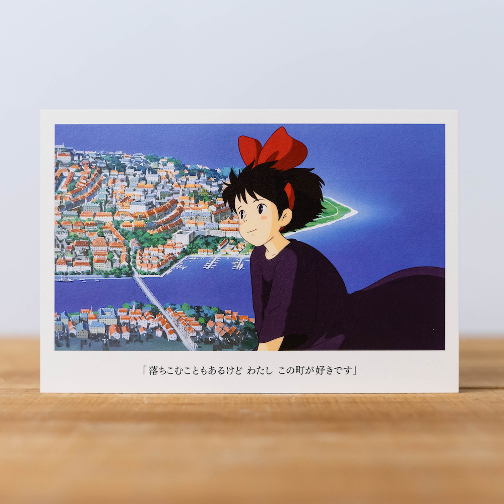 名台詞ポストカード 魔女の宅急便 キキ