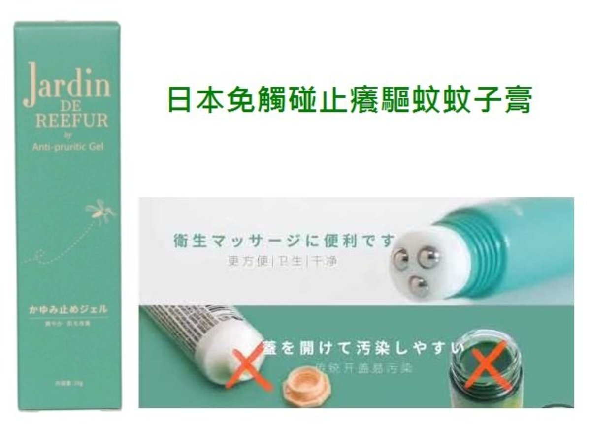 日本*正品* jardin de reetur 日本 2020新款滾軸式蚊子膏（20g) 
