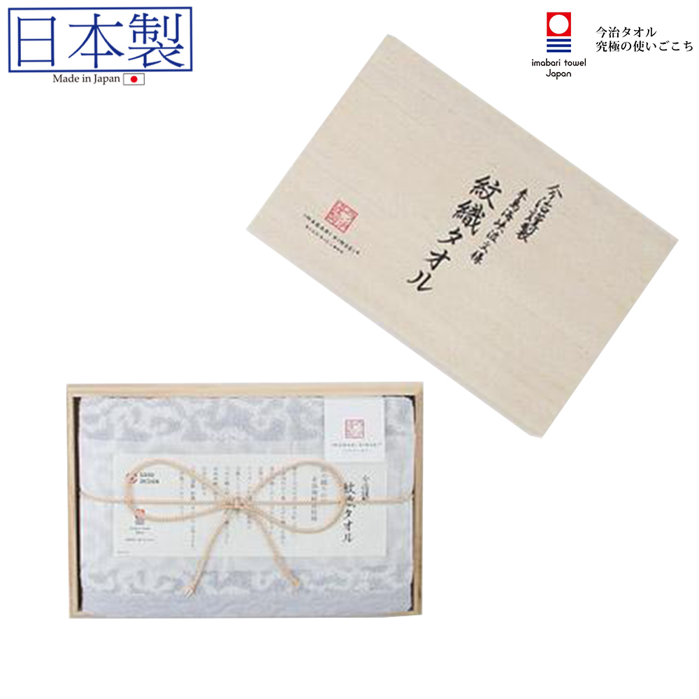 日本今治木製禮盒毛巾(灰藍色) 33.5x75 (日本製)
