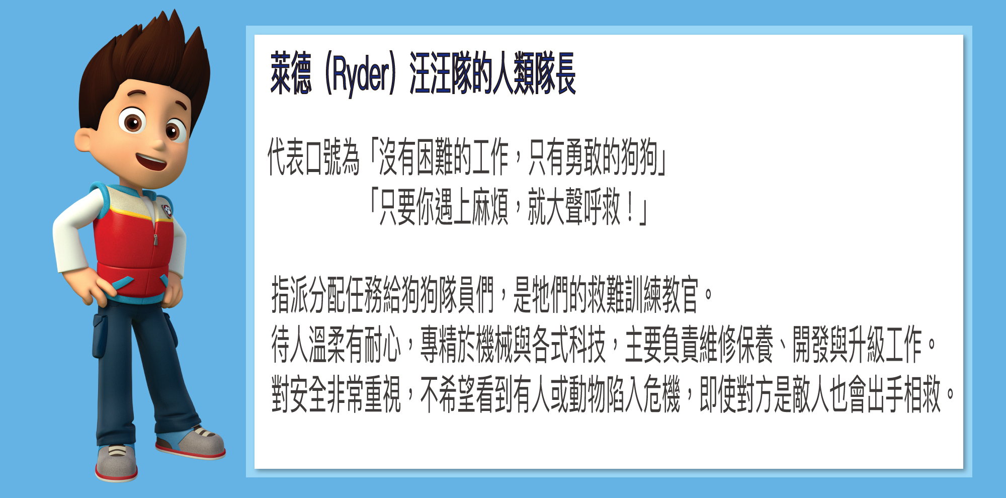 汪汪隊人類隊長-萊德