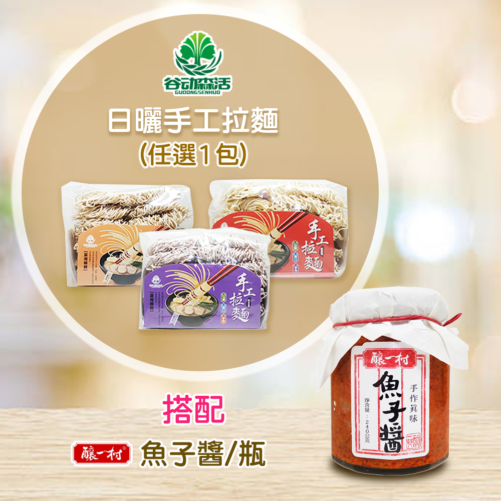 日曬手工拉麵+魚子醬-組合