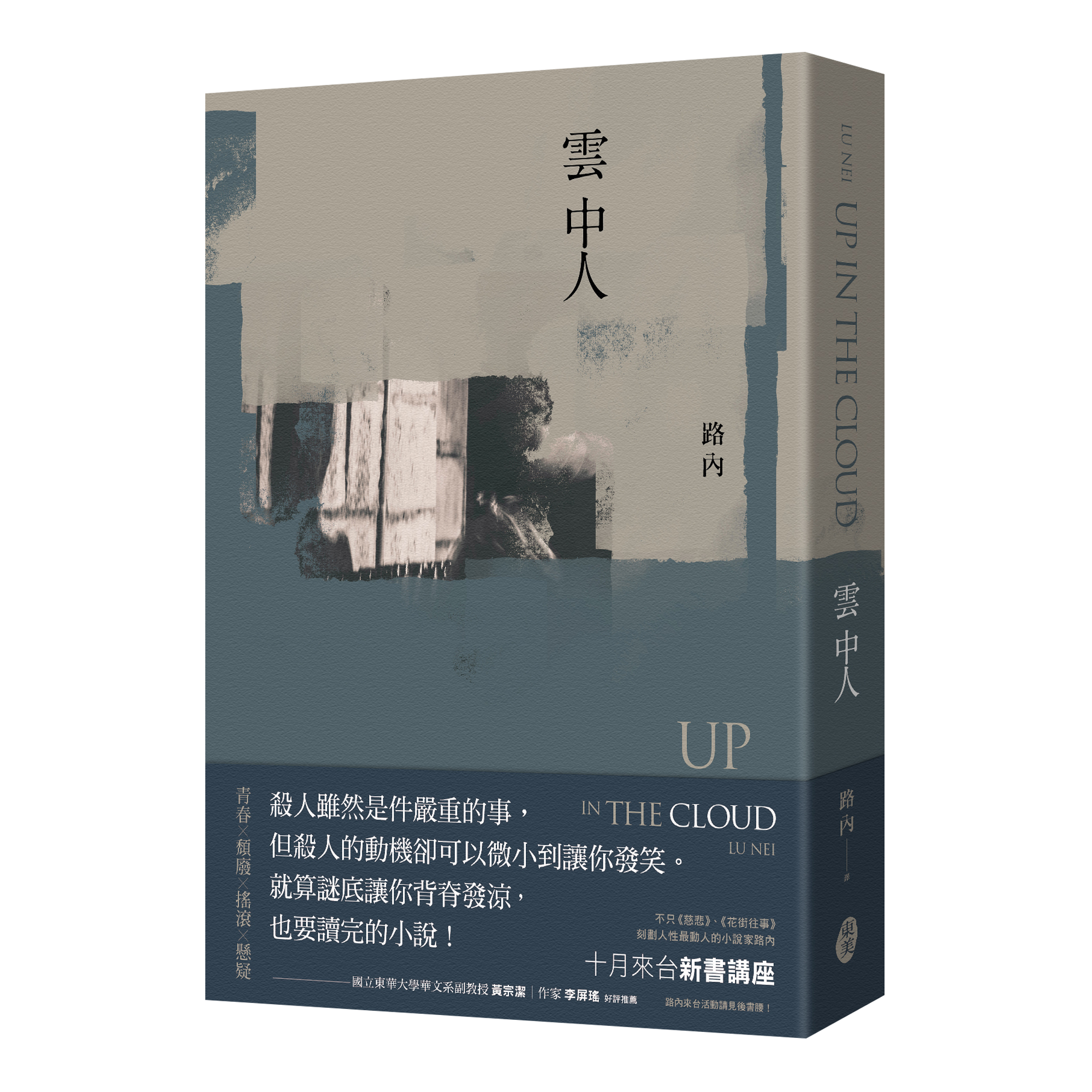 路內《雲中人》