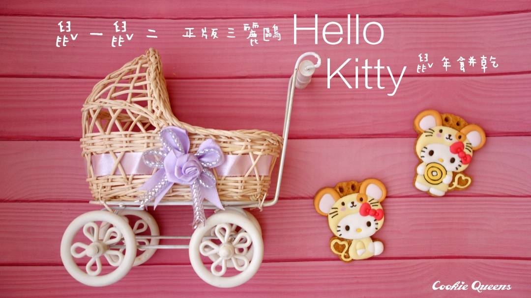 <img src="凱蒂貓.jpeg" alt="收涎餅乾">