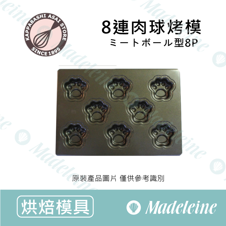 [ 日本淺井商店] 8連肉球烤模