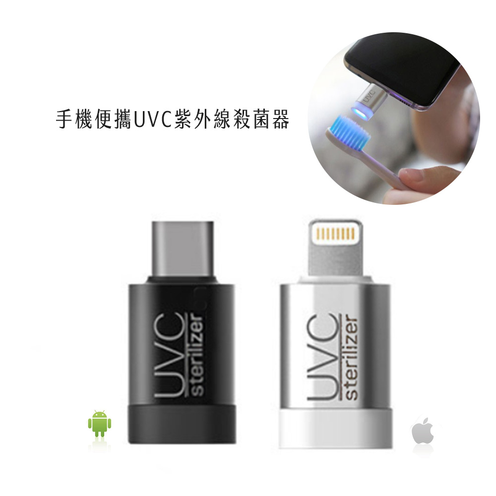 horicreate便攜UVC紫外線殺菌器 手機USB迷你小型消毒燈