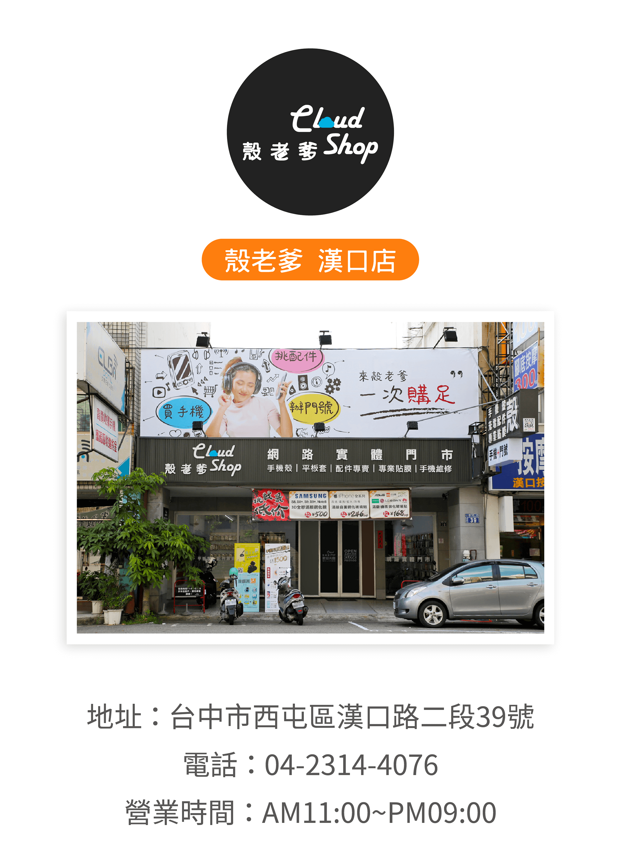 殼老爹漢口店-手機空機與小家電