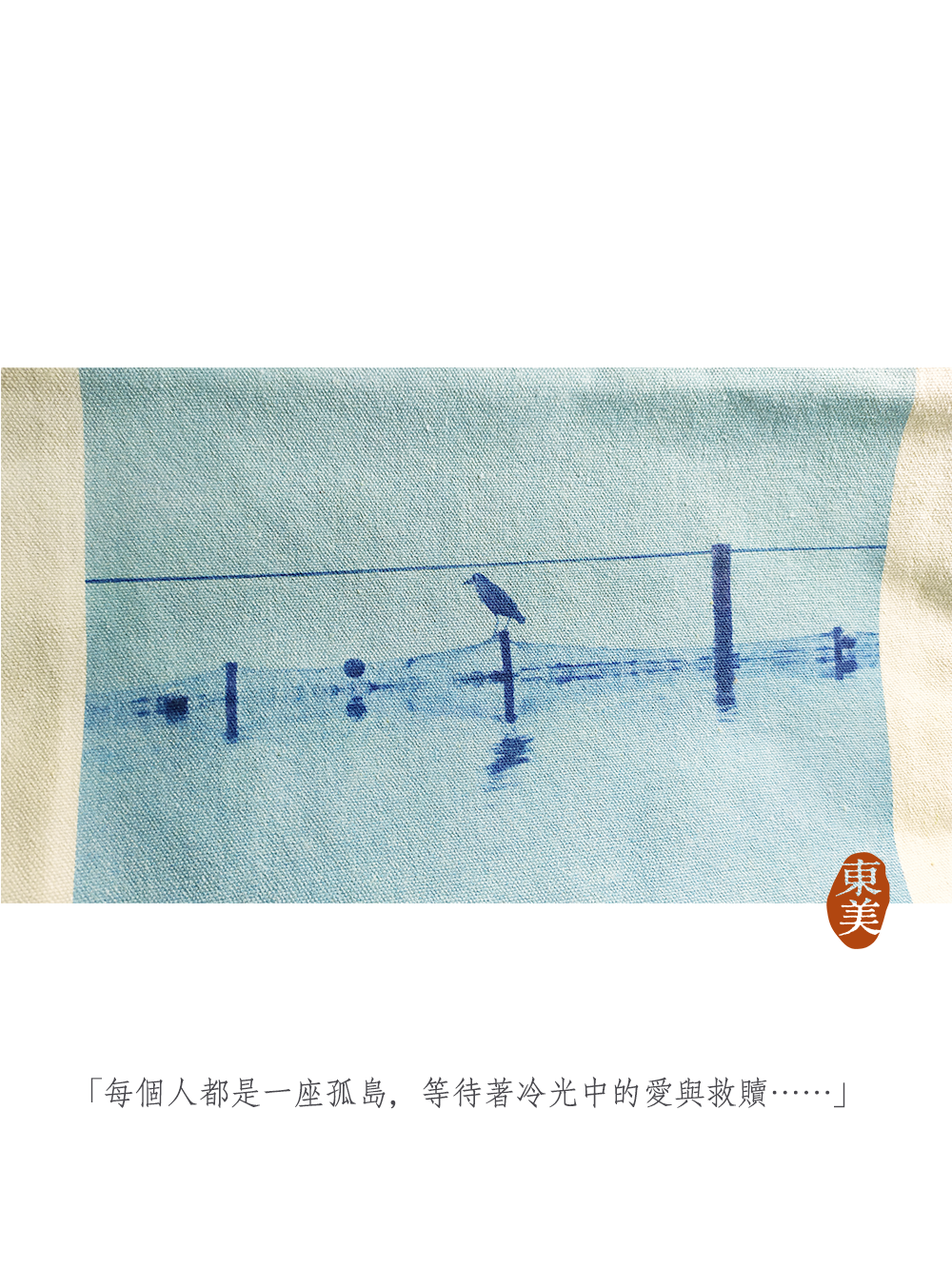 《冷光系列－True Love》帆布袋