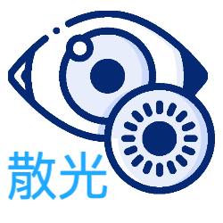 散光隱形眼鏡