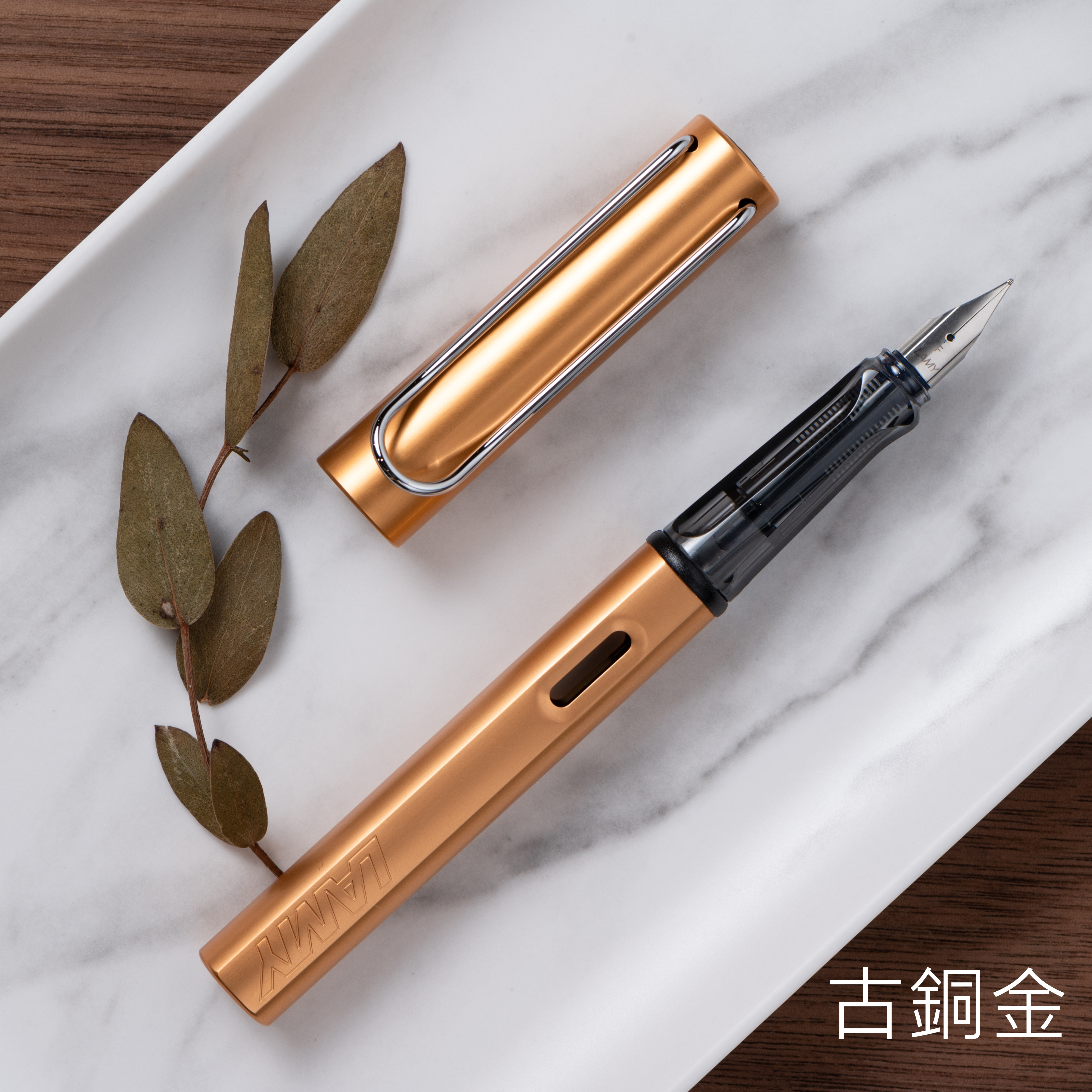 LAMY｜AL-star 恆星系列鋼筆  2019限定色