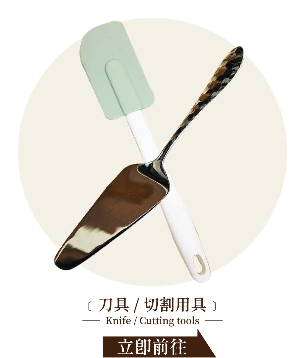 烘焙刀具 - 烘焙材料行 | 烘焙樂工坊