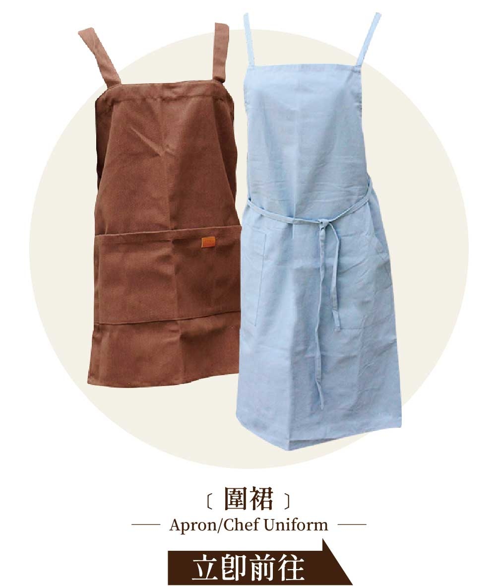 烘焙圍裙 - 烘焙材料行 | 烘焙樂工坊