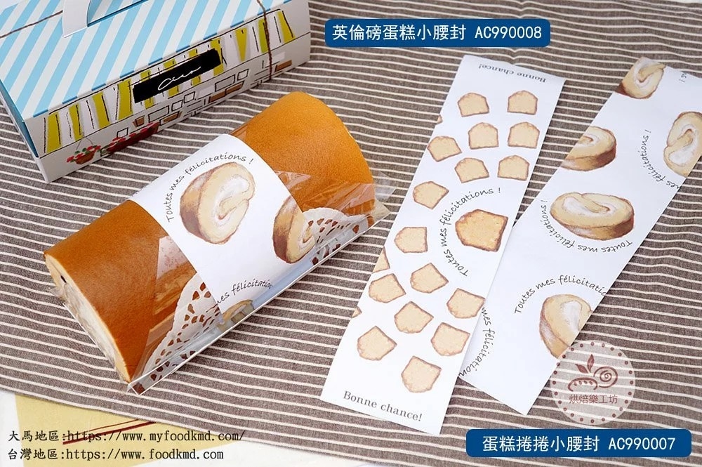 卷蛋糕盒 纸封条 包装纸 蛋糕装饰