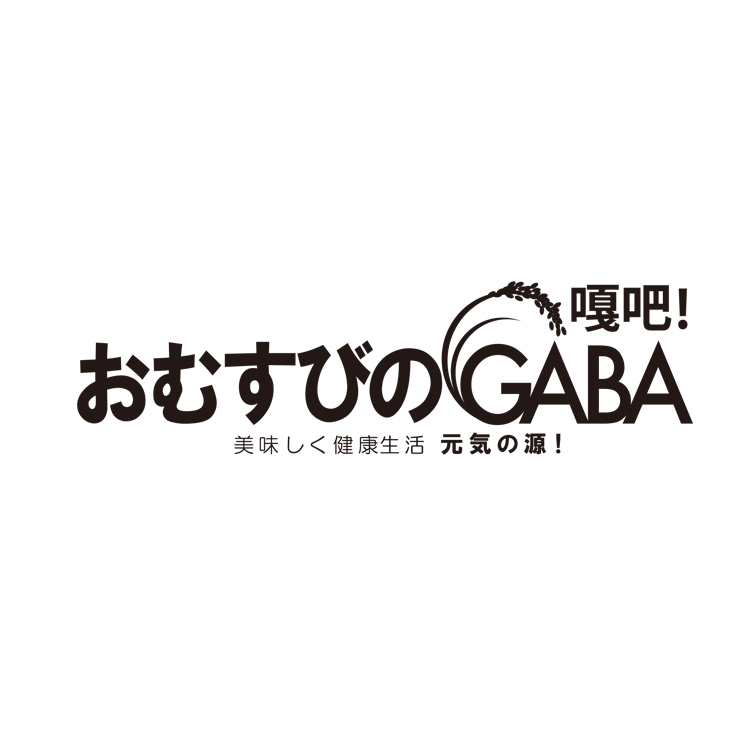 GABA 元気の源！嘎吧！
