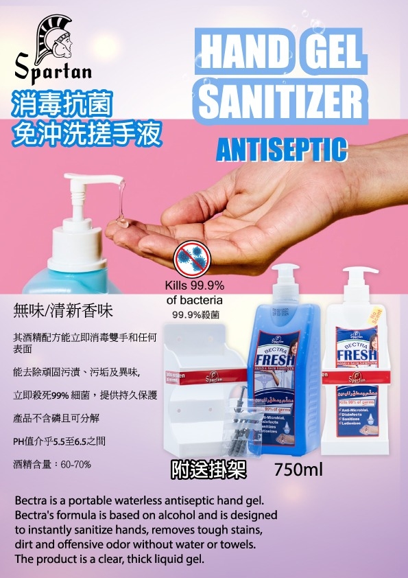 Spartan Bectra 防菌免沖洗搓手液 附送掛架（750毫升）