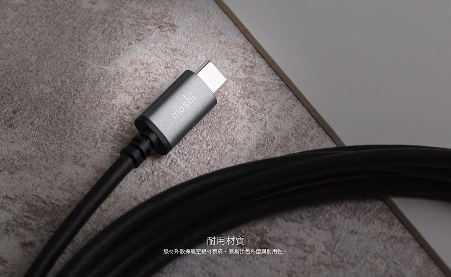 Moshi・USB-C to Lightning 充電/傳輸線 3公尺