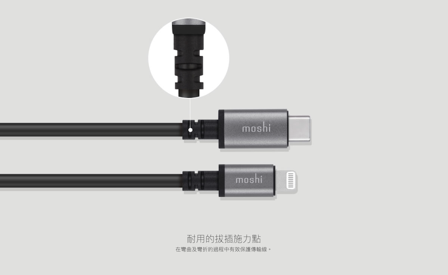 Moshi・USB-C to Lightning 充電/傳輸線 3公尺