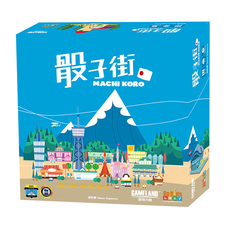 骰子街 Machi Koro 繁體中文版
