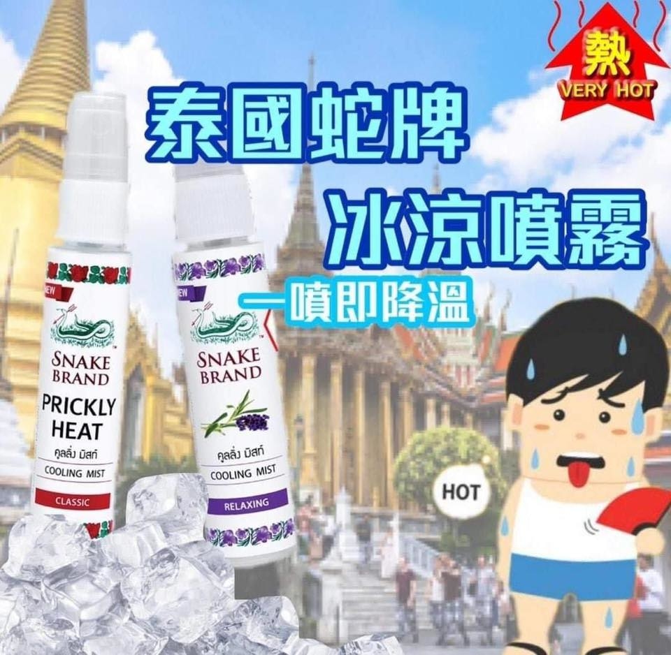 蛇牌冰涼止汗噴霧 30ml