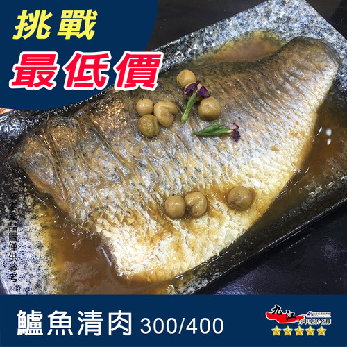 鱸魚清肉300 400