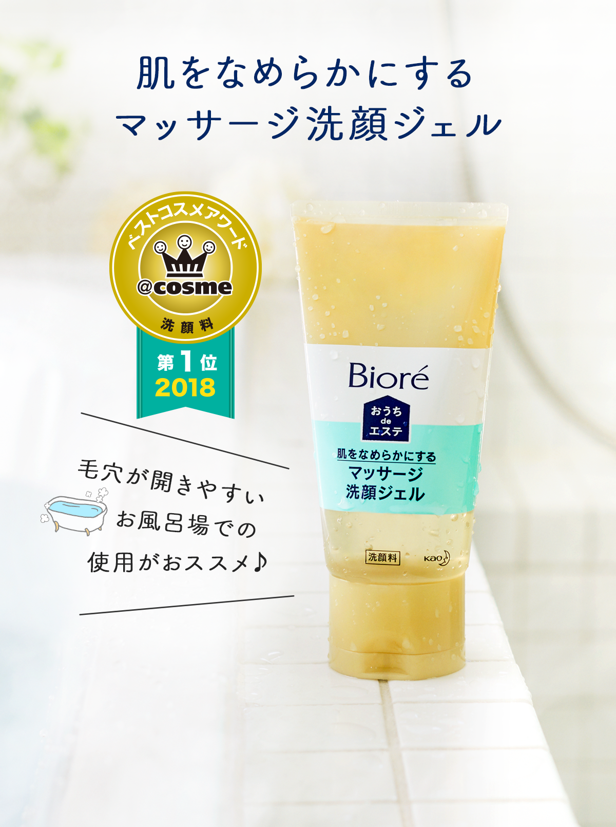 BIORE毛穴潔淨按摩啫喱