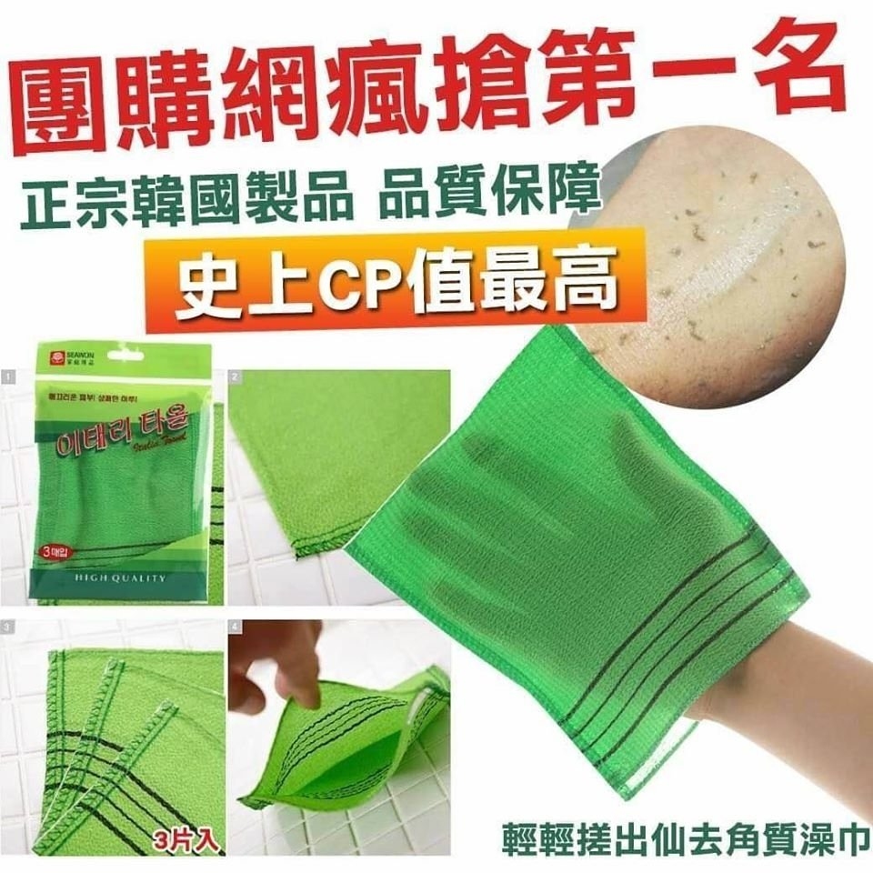 韓國🇰🇷去角質搓搓澡巾(一套3塊)│輕鬆搓去老泥 角質│刷背不求人