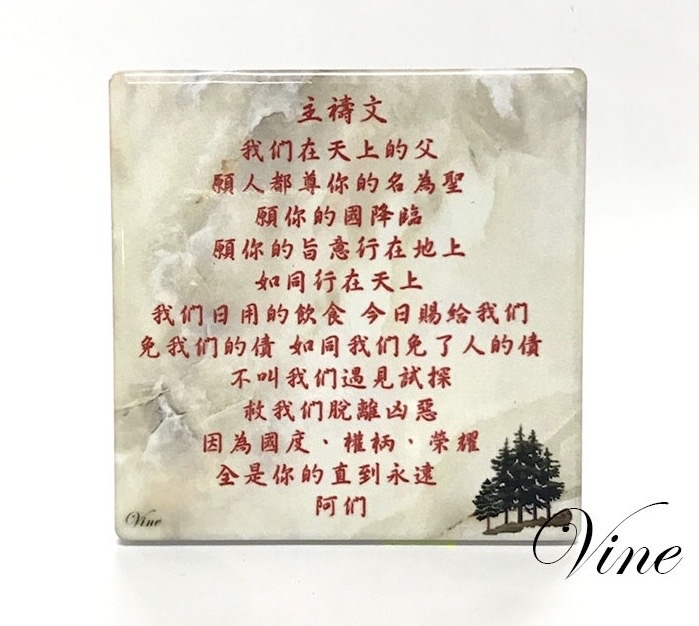 主禱文(CT-G04)