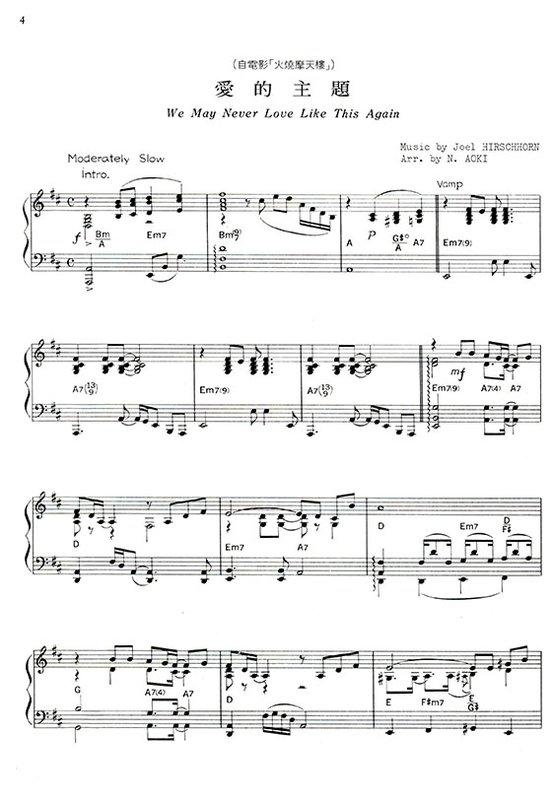 鋼琴譜 P957．鋼琴電影名曲集【1】（增訂新版）