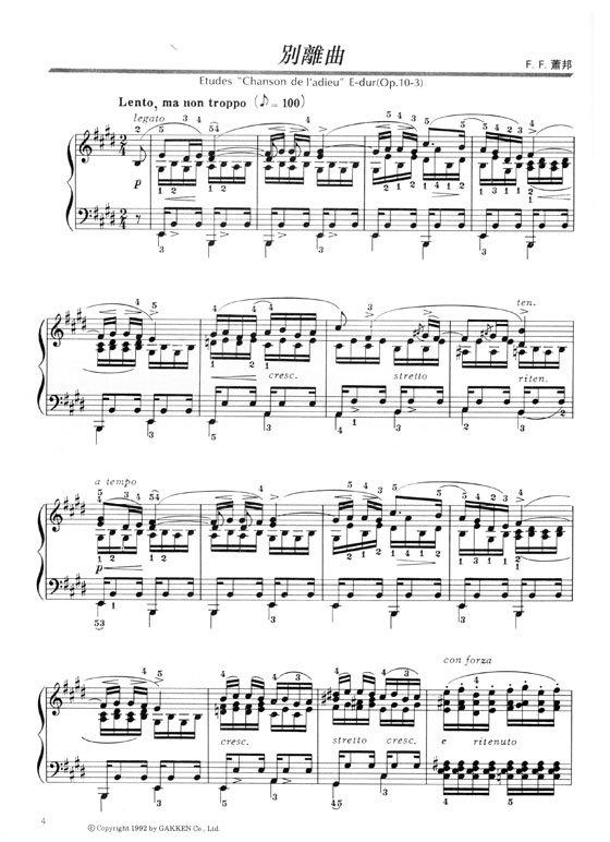 鋼琴譜 優美的鋼琴名曲選集【5】別離曲 附彈奏解說 P464